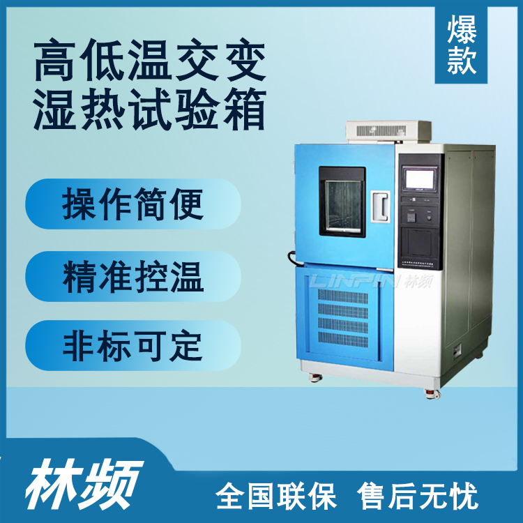 判定高低溫交變濕熱試驗(yàn)箱精度達(dá)標(biāo)的實(shí)用方法